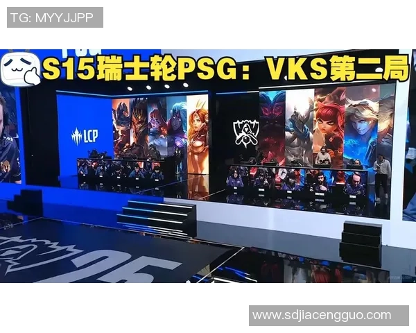 S15瑞士轮第三轮PSG对阵VKS第一局精彩回顾与分析 S15瑞士轮第三轮PSG对阵VKS第一局精彩回顾与分析